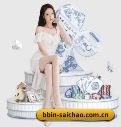 bbin-saichao.com.cn APP 界面