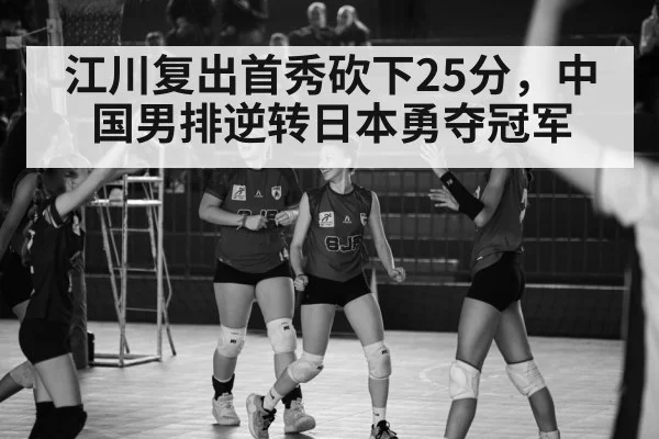 chinese volleyball team celebrating