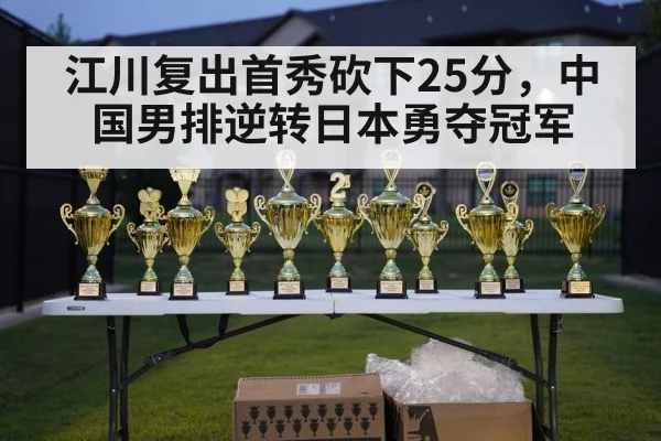 trophy award ceremony volleyball
